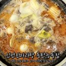 신연진마라탕 - 용인시 처인구 명지로40번길 8 | 신연진마라탕