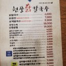 현풍닭칼국수이곡점 이미지