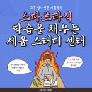 세움스터디