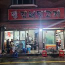 시장뒷고기