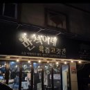 고깃간 - 천안시 서북구 한들3로 35-4 | 고깃간
