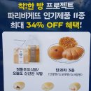 파리바게트(단구점) 이미지