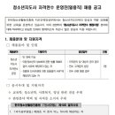 2026년 청소년지도사 자격연수 운영진 채용 공고 이미지