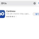 캔티뉴 - 마포구 매봉산로 18 | 캔티뉴
