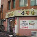 진찜닭 이미지