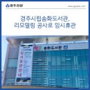 단석도서관 이미지