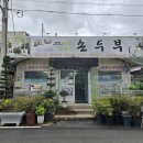 인제재래식손두부문래점 | 백종원의3대천왕 인제재래식손두부 솔직후기 실패