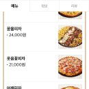 피자알볼로미아길음점 이미지