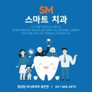 SM스마트치과의원 네이버블로그