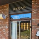 플로우케어 | 마곡마사지 브리딩스파 마곡점 딥플로우케어 후기