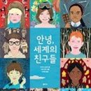 그림책으로 떠나는 세계여행 이미지