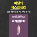 당신의 비즈니스 전략은 무엇입니까 | 오늘의 책 후기: 언카피어블 - 스타트업의 비즈니스 전략