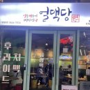 (주)얼맥당 이미지