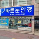 쏠안경원 | [문경 안경] 전문가가 있어 믿을 수 있는 문경읍 바른눈 안경원~~