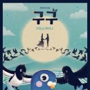 [문화가 있는 날] 남경주와 함께하는 올댓스테이지-유희노리 이미지