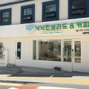 넉넉한샐러드&커피 - 강릉시 | 넉넉한샐러드&커피