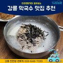엄마손막국수 이미지