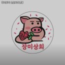 연산상회