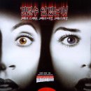 코트니룸 | 2, 1997) 정보, 줄거리, 결말, 등장인물, 감상후기 - 웨스 크레이븐 연출, 니브 캠벨, 데이비드 아퀘트...