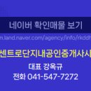 단지내중앙공인중개사사무소 이미지