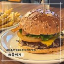 파주 운정 가람마을 수제 버거 맛집 &#39;와동 버거&#39;