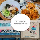 오대양회집 | 전국3대물회 포항 물회 맛집 노포 오대양물회식당