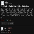 강의실에서 롤 하는 사람 때문에 빡침 이미지