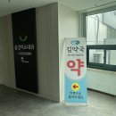 송강프라자약국 네이버블로그