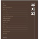 # 21 : 부자의 역사 독서후기