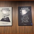 어썸그라운드 이미지