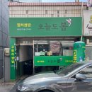 [부산 영도 멸치쌈밥 오늘도 봄]