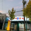 정다운카센타 | 청주 봉명동 맛집 :: 남녀노소 좋아할 점심 메뉴 갈비 추천 맛집