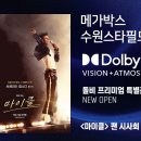 메가박스 스포츠경향