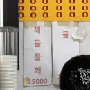 갓바위횟집 이미지