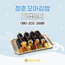 청춘꼬마김밥 - 서구 내방로161번길 1 | 청춘꼬마김밥