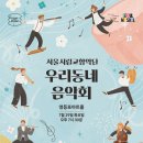 우리동네 음악회 실내악 이미지