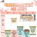 🌸박재훈댄스스튜디오 4월 시간표🌸 이미지