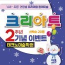 크리아트테크노미술학원