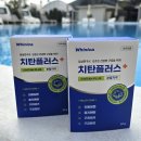 화플러스 | 치석제거치약 박명수 유튜브에 나온 화이니카 치탄플러스 후기