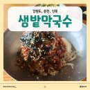 샘밭목장 | 춘천 샘밭막국수 내돈내산 점심 후기