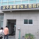 상주원예영농조합법인 이미지