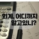 회계사 자격증, 빨리따고 미래설계하자! 부평회계학원