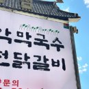 설악막국수 이미지