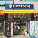 바른생각약국 이미지