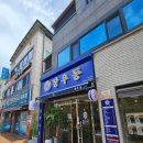 장우동 - 구미시 남문로3길 6 | [경산 옥곡동 맛집] 장산도서관 근처 추억의 분식집, '장우동 옥곡점' 내돈내산 솔직후기