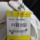 수송주유소 | 2025 평창송어축제 방문후기(입장료, 텐트낚시 예약, 낚시대 구매, 상품권 사용처)