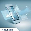 신한금융투자 : IT 부품주 (폴더블 부품, 기판)