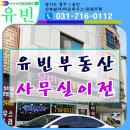 유빈공인중개사사무소 이미지