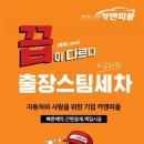 수영구출장세차