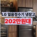 815 | F815SB35 후기 LG 프렌치 얼음정수기 냉장고 한번 쓰면 못돌아감